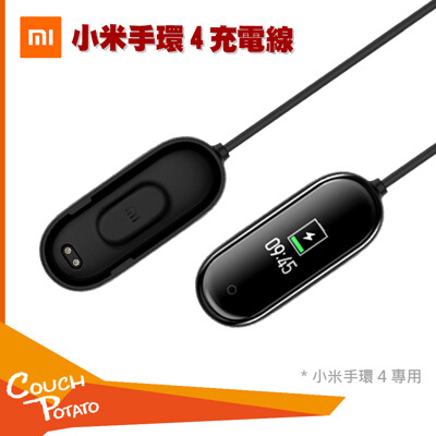 【MI】小米手環4充電線 第四代 手環 USB主體充電 智能運動充電線 充電線 原裝 全新公司貨 (7.3折)