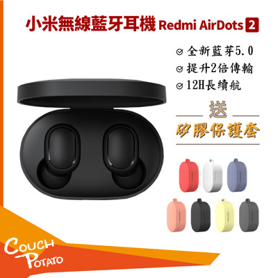 【官方正品】新款 二代 小米 紅米 Redmi AirDots 2 升級版 超值版 藍芽耳機 (7.1折)