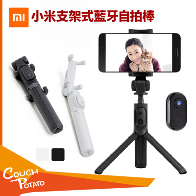 【MI】小米支架式自拍棒 小米自拍棒 支架式自拍棒 自拍棒 自拍桿