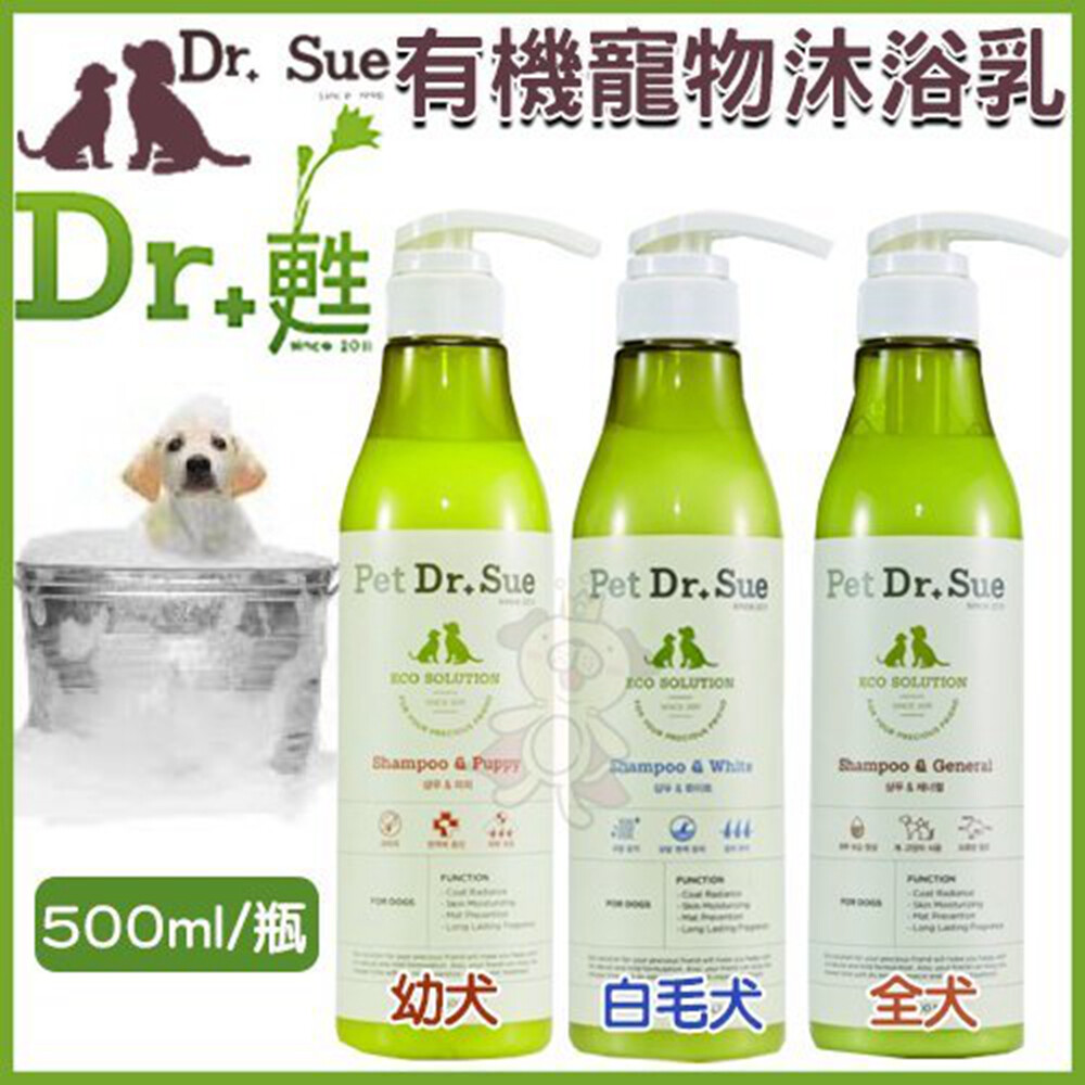 Pet Dr Sue甦有機寵物沐浴500ml低敏不刺激犬貓使用白毛犬貓使用柔順保濕犬貓使用 松果購物 買不完的生活好物