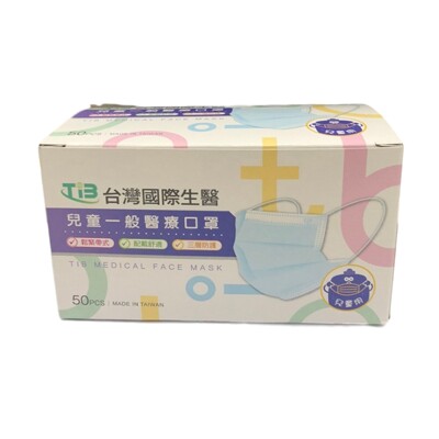 台灣國際生醫 雙鋼印 兒童醫療口罩 台灣製 熔噴布口罩防塵口罩防飛沫拋棄式口罩 一盒50片