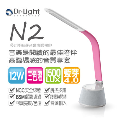 Dr.Light N2 LED多功能藍芽音響檯燈 (2.4折)