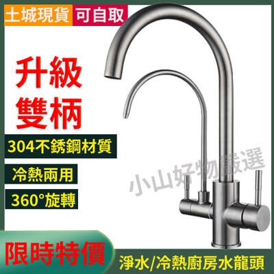 水龍頭凈水廚房水龍頭三進二出雙管冷熱304不銹鋼雙控雙出水槽雙頭土城現貨a11 生活市集