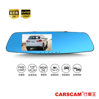 CARSCAM行車王 WDR 2K 車道偏移預警後視鏡行車記錄器-加贈16G記憶卡 (4.7折)
