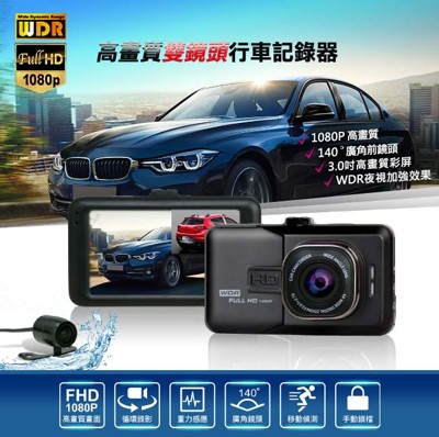 行走天下 CR-06 高畫質雙鏡頭行車記錄器-加贈8G記憶卡 (3.7折)