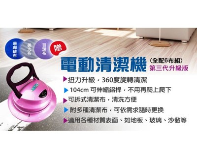 【TSL 新潮流】電動清潔機-第三代升級版(全配六布組) (4.2折)