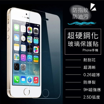 鋼化玻璃保護貼 玻璃膜IPhone6/IPhone6s Plus I8/I5/5s/Se/I7 (9.9折)