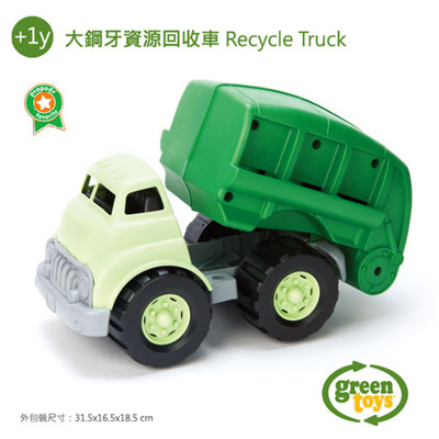 【美國Green Toys】大鋼牙資源回收車 (9折)