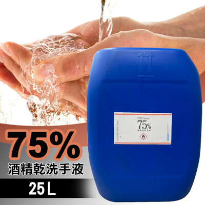 (現貨)25L 75%酒精乾洗手液 (乙醇, ethanol) (10折)