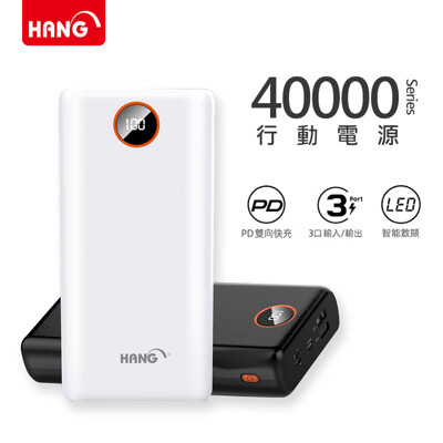【HANG】40000超大電容量 液晶顯示 PD+QC雙向快充三輸入行動電源(PD4) (6.5折)