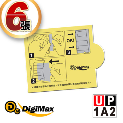 DigiMax★UP-1A2 『電子捕蚊燈』靜音型光誘導捕蚊/蠅器 黏蟲紙補充包 (一包六入裝) (6.5折)