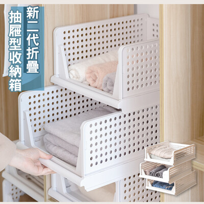 新二代可疊加折疊抽屜型衣物收納箱(加高款)