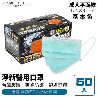 D&M 淨新 醫療口罩 50片 MD 雙鋼印 兒童口罩 台灣製 口罩 成人口罩 三層口罩 防疫口罩 (3.7折)