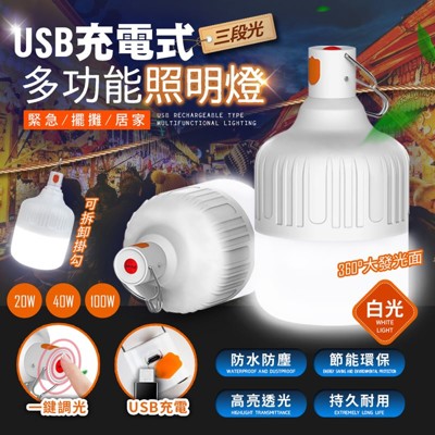 智能充電懸掛式LED燈泡-100W (4.4折)