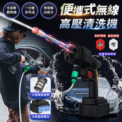 CG6 無線高壓清洗機25V 無線便攜式清洗機 洗車水槍 電動洗車機 洗車器 洗車槍 高壓清洗器 (4.7折)