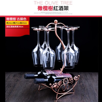 【橄欖樹-歐式紅酒架】酒架 酒杯架 紅酒架 葡萄酒架 高腳杯架 葡萄酒杯架 水晶杯架 玻璃杯架 吊掛 (7.6折)