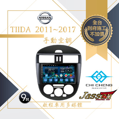 <到府安裝>Tiida/Nissan車用安卓主機八核心2G+32G<店內備有展示機> (10折)