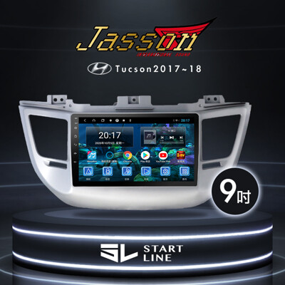 【現貨】JASSON HYUNDAI 現代 Tucson 2017~18 車用安卓主機 QLED螢幕 (10折)