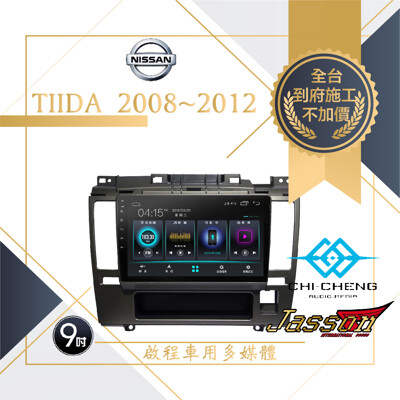 <到府安裝>Tiida/Nissan車用安卓主機八核心2G+32G<店內備有展示機> (10折)