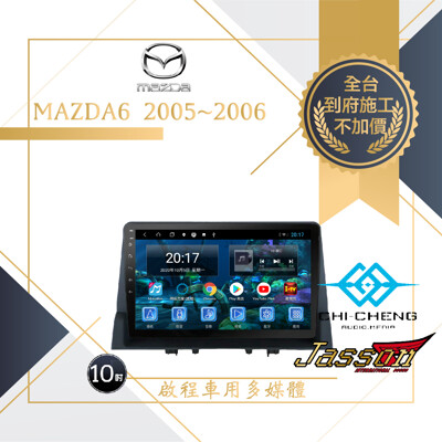 <到府安裝>Mazda6/Mazda車用安卓主機八核心4G+64G<店內備有展示機> (10折)