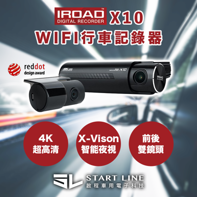 韓國 IROAD X10 4K超高清 雙鏡頭 wifi 隱藏型行車記錄器 (10折)