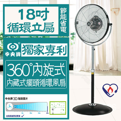 台灣製中央牌 專利內旋式18吋基本款循環扇 KZS-1845CaP電風扇 電扇 (8.3折)