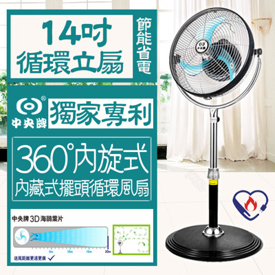 台灣製中央牌 14吋專利內旋式循環立扇基本款 KZS-142S 電風扇 電扇 (7.7折)