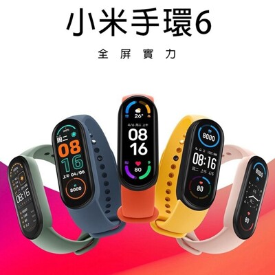 送錶帶+保貼 小米手環6 智能運動手環血氧心率監測 小米手錶 (3.2折)