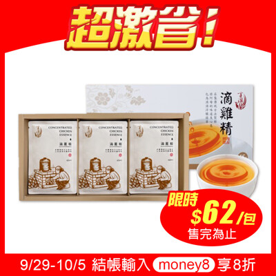 【享溫馨】 養生純滴雞精60ml/包-限時加贈純滴雞精_買多送多(附專屬禮袋) (5.4折)