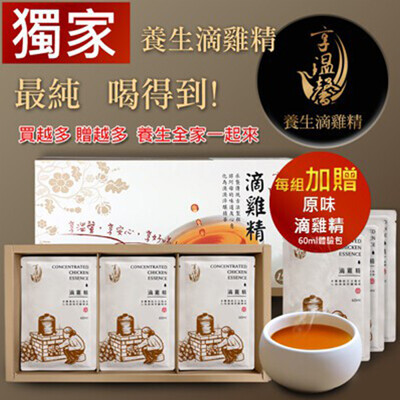 【享溫馨】 養生純滴雞精60ml/包-限時加贈純滴雞精_買多送多(附專屬禮袋) (5.4折)