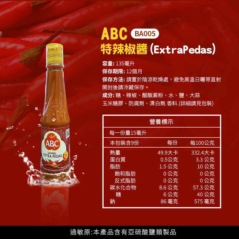 Joeki Abc印尼調味醬沾醬辣醬甜醬油辣椒醬特辣椒醬辣醬油 Sp0032 生活市集