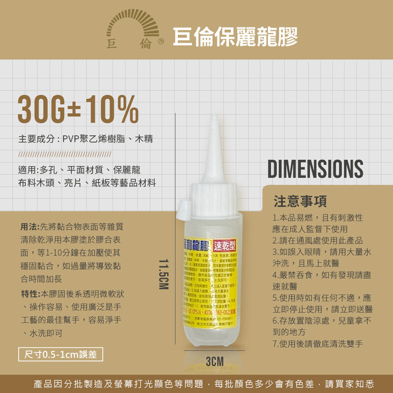 Joeki 30g賣場巨倫保麗龍膠保麗龍膠保力龍膠寶利龍膠 Wj0077 松果購物