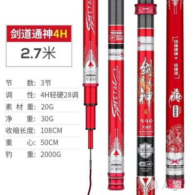 釣魚竿 手竿日本進口碳素28調超輕超硬臺釣竿19調鯽鯉魚桿 FR10630-自然居家 - 4H劍神2 (6.2折)