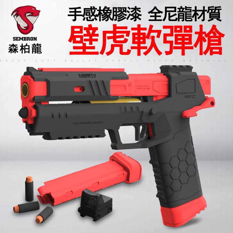 槍械收藏玩具壁虎發射器犀牛軟彈槍下供手動手拉軟蛋兒童男孩玩具槍 松果購物