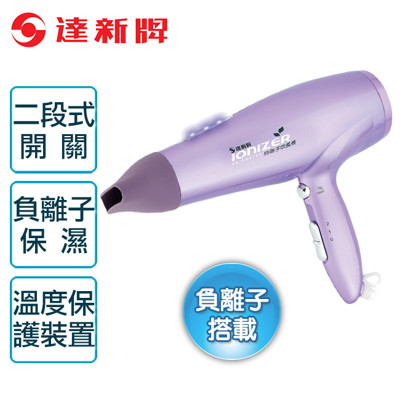 【達新牌】負離子超低電磁波吹風機(禮盒型)。粉紫色/TS-3200 (7折)