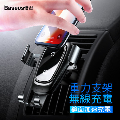 【Baseus】金屬重力Qi快速無線充電車用支架/車架(送QC快充雙USB車充頭) (6.8折)