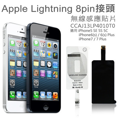【AHEAD】 Apple Lightning 8Pin 無線接收片 iPhone5 /6/7 (6.5折)