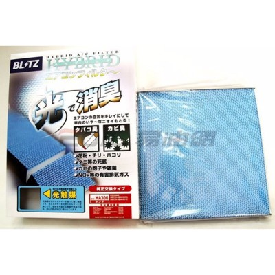 易油網blitz ha102 光觸媒 冷氣濾網 濾芯 lexus is200 rx300 gs300 (10折)
