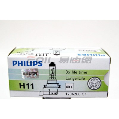易油網 philips 飛利浦 長壽型 h11 12v 55w 大燈 燈泡 車燈 抗紫外線玻璃 #7 (10折)