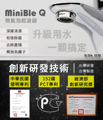 【用的氣泡水】MiniBle Q 微氣泡起波器 - 標準版 (7.6折)