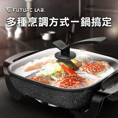 【FUTURE】Universal Pot滿漢電火鍋(3.6L) 萬用料理鍋 電炒鍋 火鍋 電熱鍋 (8折)