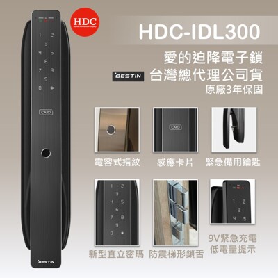 生活鎖事【韓國現代HDC-IDL300】愛的迫降電子鎖 總代理公司貨 價可議 (10折)