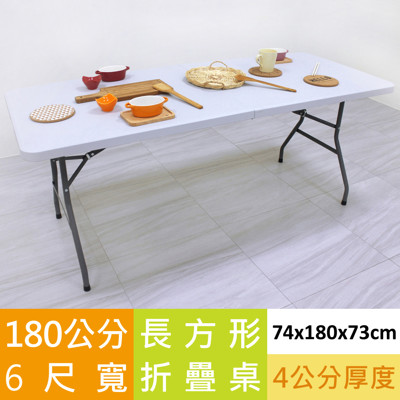 【愛家】寬180公分-對疊折疊桌/餐桌/工作桌/會議桌/露營桌/拜拜桌-象牙白色 (5.1折)