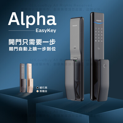 PHILIPS飛利浦熱感應觸控指紋/卡片/密碼/鑰匙/藍芽智能電子鎖Alpha-基本安裝 (8.9折)