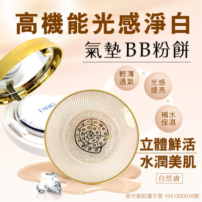 【依洛嘉】高機能光感淨白氣墊BB粉餅 (6.9折)