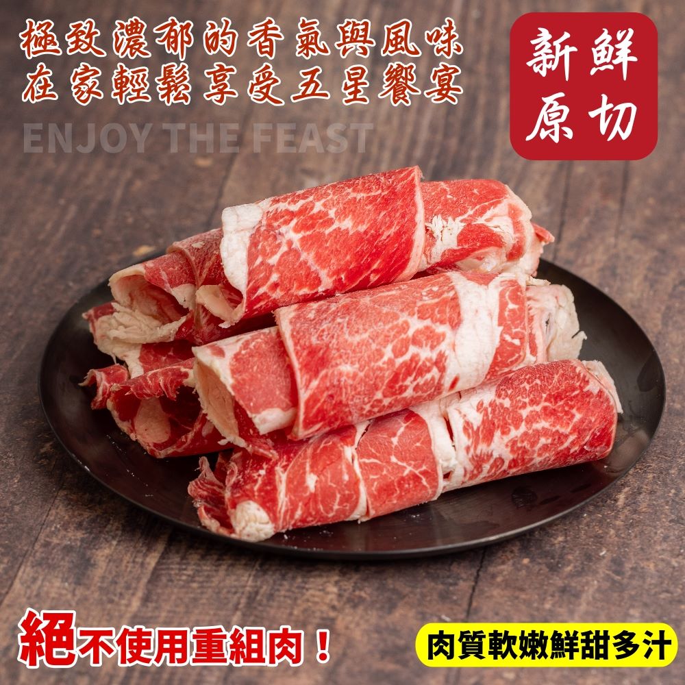 【小嚼士】Choice霜降肩胛牛肉片 500g 火鍋肉片 燒肉片 烤肉片 冷凍牛肉 牛排 美國牛