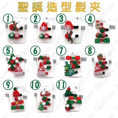 【超大心】【4-11號(隨機)】聖誕造型髮夾 聖誕節可愛卡通髪夾 聖誕老人 聖誕樹#621 (8.1折)
