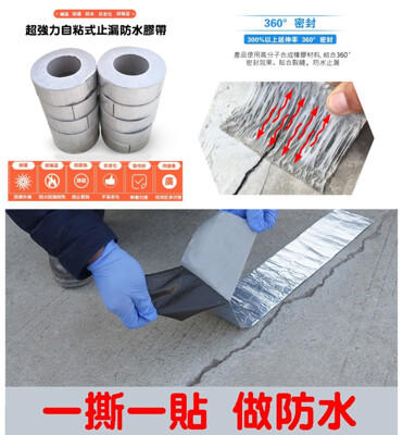 高效穩定超強力防水膠帶 (7.5折)