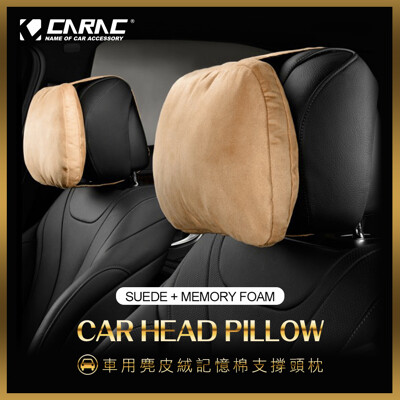 【CARAC】麂皮記憶棉支撐頸枕 (5.8折)