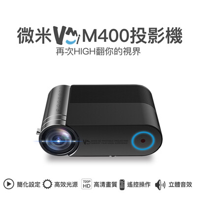 【台灣公司貨】 微米M400微型投影機 台灣保固一年 (7.8折)